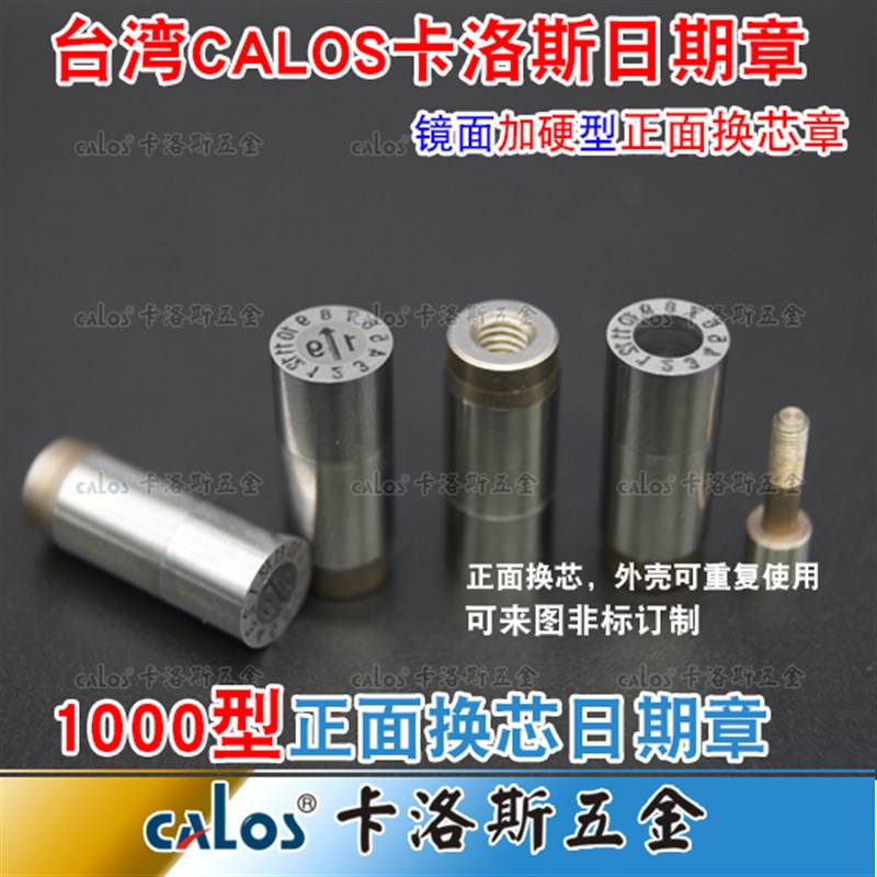 进口OPITZ标准DATI1000 TYP D+E 注塑橡胶塑料模具可更换式日期章