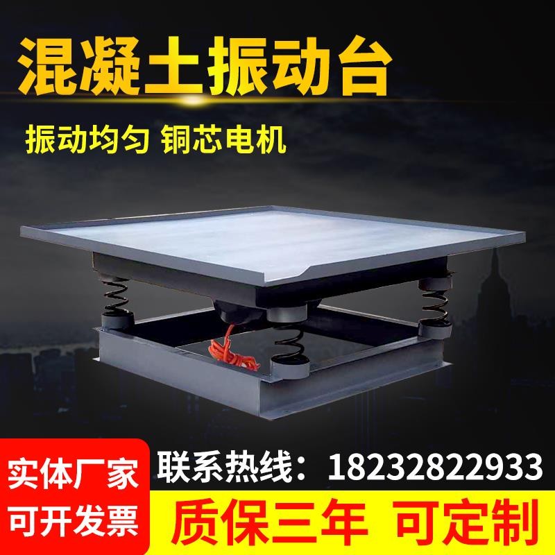 混凝土振动台水泥砂浆试块震动平台小型实验测试台平板振动器调频