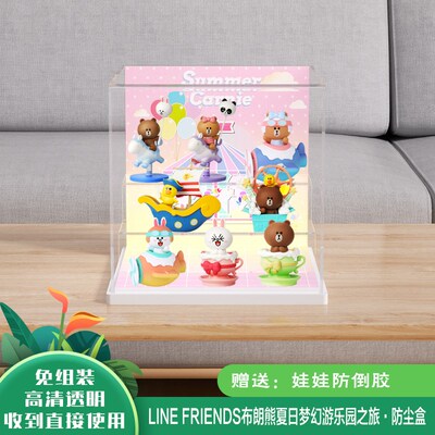亚克力展示盒LINE FRIENDS布朗熊夏日梦幻游乐园之旅防尘罩P244