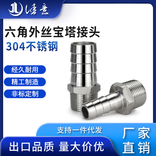 佳意304不锈钢六角外丝宝塔接头变径皮管转换接头精铸外牙皮接