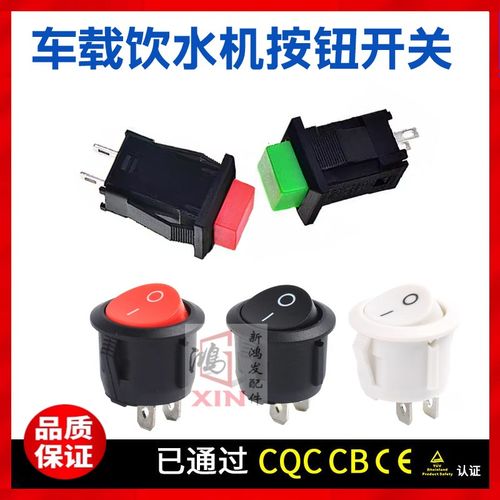 24V通用型车载饮水机烧水壶加热器配件出水开关继电器电磁阀水泵