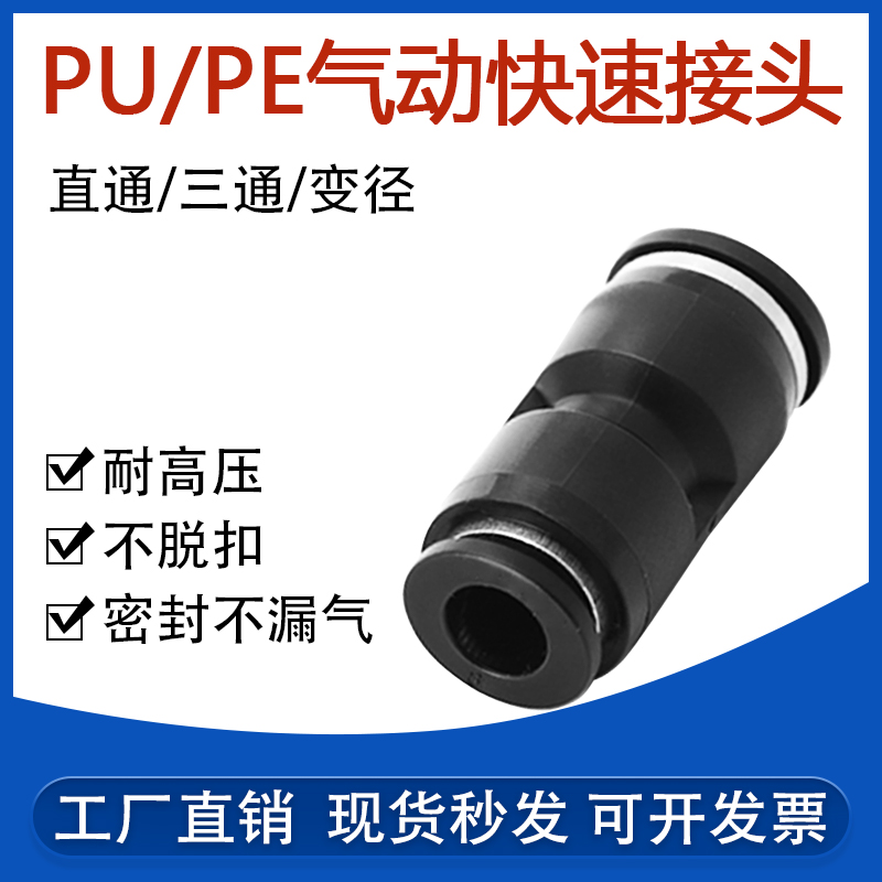 气动快速快插接头pu/PG/PY4 6 8 10 12直通弯通变径气管三通接头