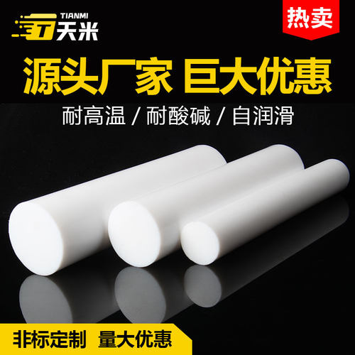 四氟棒铁氟龙棒聚四氟乙烯棒PTFE棒全新料耐高温塑料王棒白色