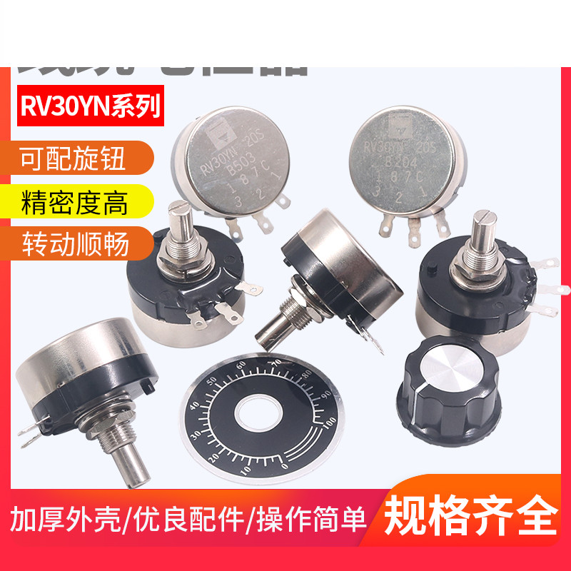 单圈10K电位器可调电阻大功率RV30碳膜B502 103 3W 102 1K 202 2K