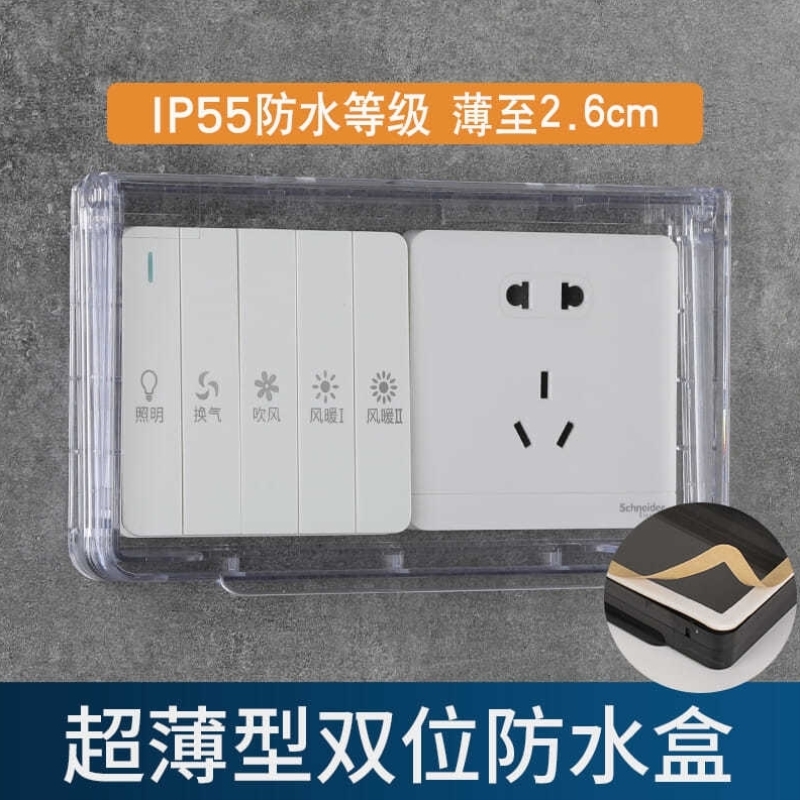 超薄双86型浴霸防水盒粘贴式浴室双位双联二位两位开关插座防水罩