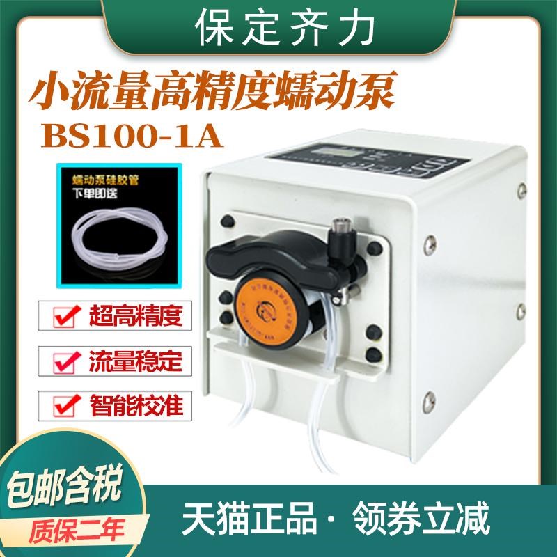 齐力BS100-1A蠕动泵高精度体积小可携式带定时分配实验小流量蠕动