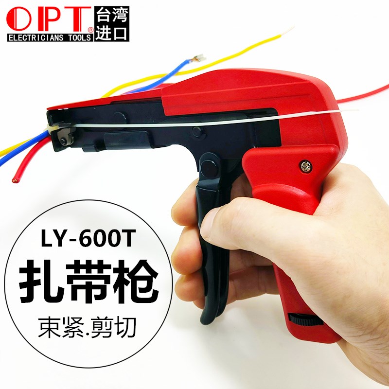 中国台湾OPT尼龙扎带枪LY-600T塑料扎带拉紧收束自动剪切紧线钳子