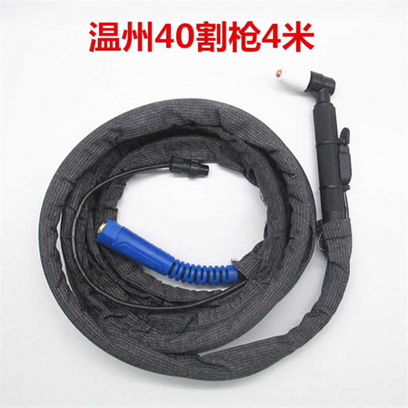 LGK-40A等离子切割机配件温州40A空气等离子割枪PT31手动切割把线
