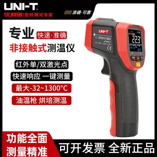 优利德UT306C/UT300S/UT301A+/UT302D非接触测温仪红外油温枪烘培