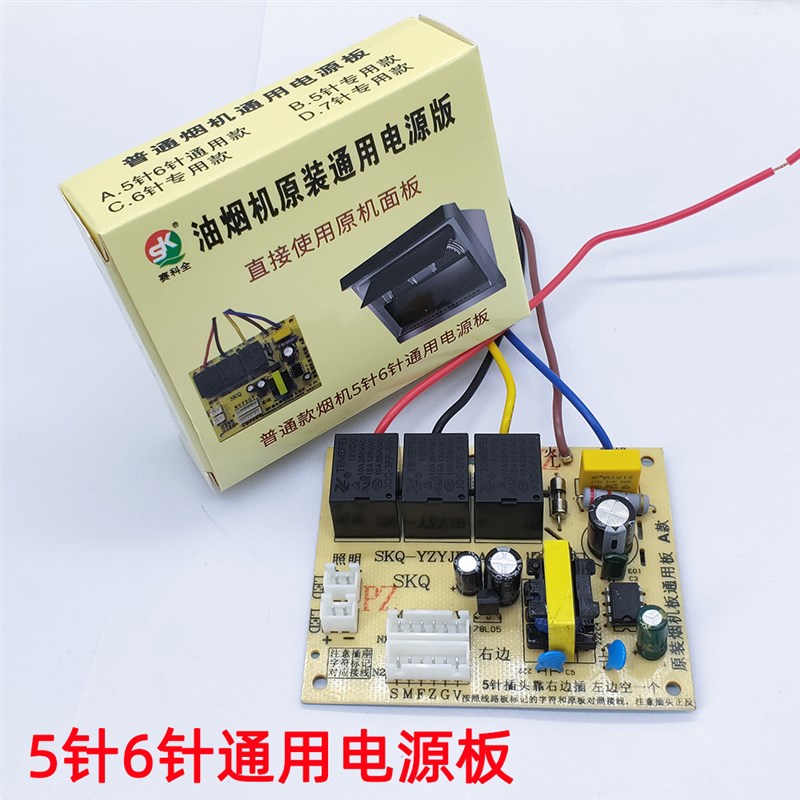 抽油烟机电路板主板控制板烟机配件大全吸油机维修通用板电源板