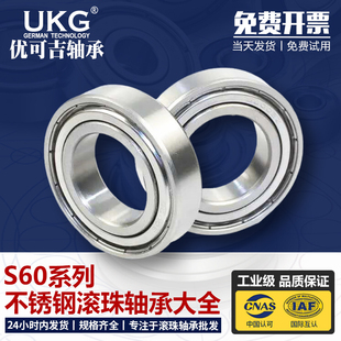 6005 优可吉UKG不锈钢轴承S6000 6006ZZ S6004 S6003 S6001 S6002