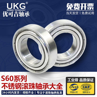 优可吉UKG不锈钢轴承S6000 S6001 S6002 S6003 S6004 6005 6006ZZ