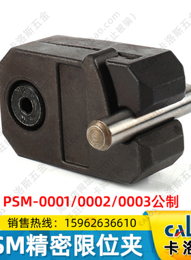 PSM模具限位夹0001/0002/0003公制老虎夹固定器行位扣滑块配件