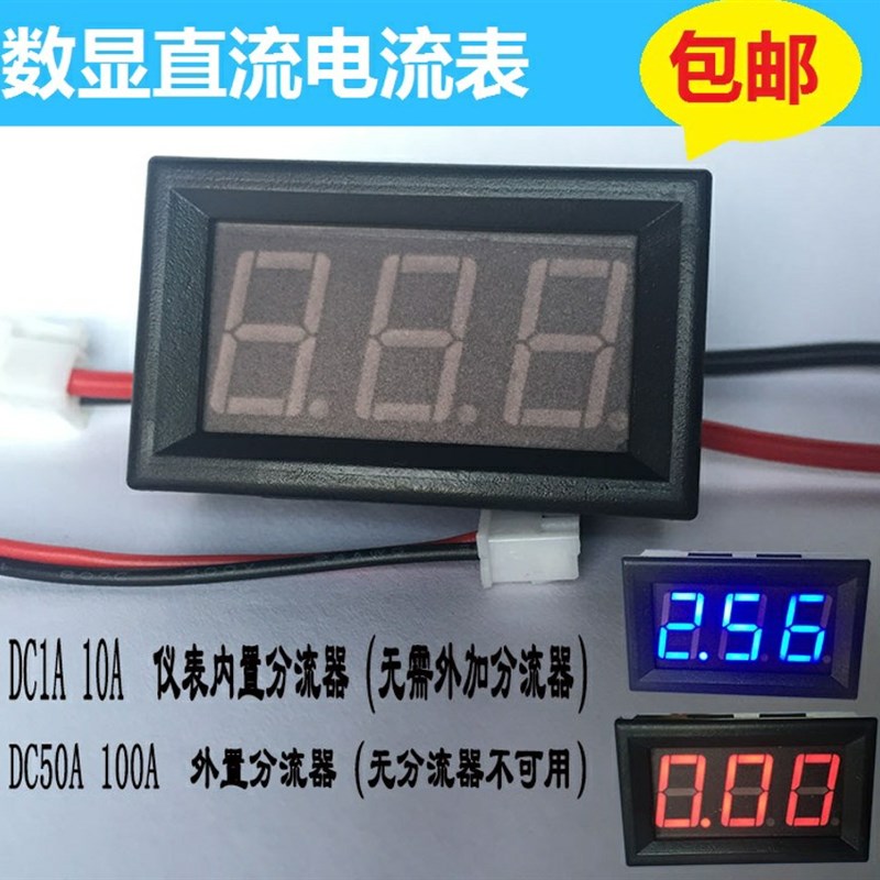包邮直流电流表 DC1A 10A 50A100A数显直流电流表0.56 电源4-30V