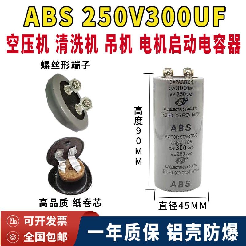 包邮CD60 250V300MFD电机 马达 水泵启动电容器ABS 300UF 250V.AC