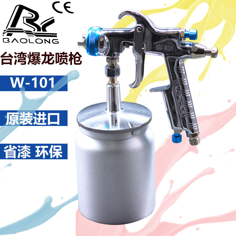 台湾进口爆龙W-101喷漆枪汽车家具喷枪高雾化面漆枪喷壶原装正品