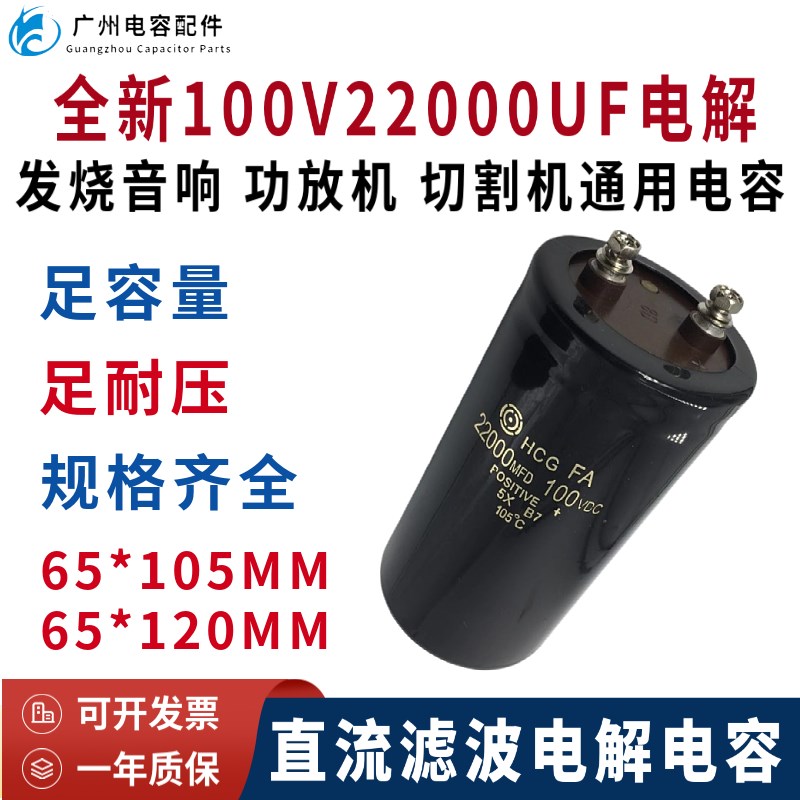 原装HCG直流22000MFD 100VDC功放机 切割机 音响 电解电容22000UF