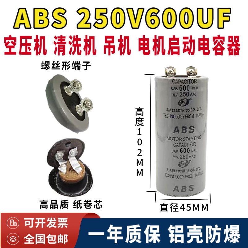 包邮CD60 250V600MFD电机 马达 水泵启动电容器ABS 600UF 250V.AC