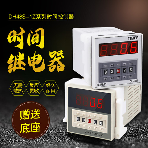 厂价直销 DH48S-1Z数显时间继电器 计时器带暂停 清零触点 送底座