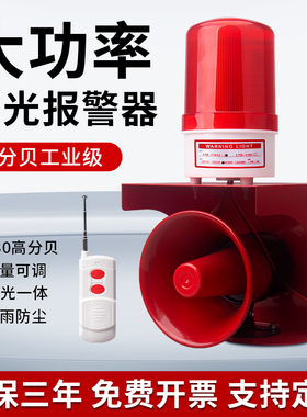 大功率声光报警器高分贝消防报警220V工厂消防警铃专用警示报警灯