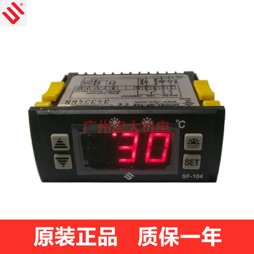 正品尚方SF-104温控器星星冰柜展示柜冷库化霜电子数显温度控制器