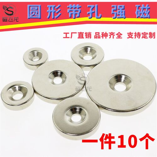 钕铁硼强力磁铁强磁圆形带孔强磁超强吸铁石强力磁钢螺丝孔强磁铁