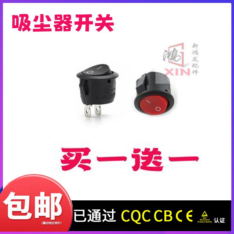 家用吸尘器电源开关两脚开关按钮SC863 861A电源开关按键