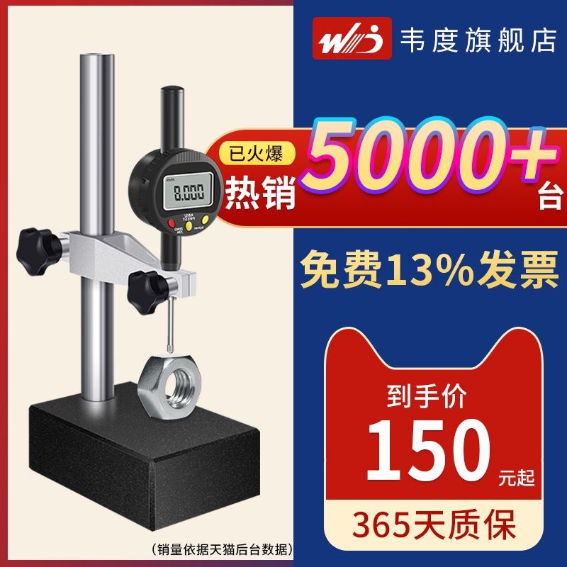 韦度高度尺测量仪数显高度规支架深度高度计千分表高精度百分一套