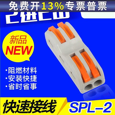 电线接头并线SPL-2软硬快接导线2孔进2出位连接器接线端子盒排柱