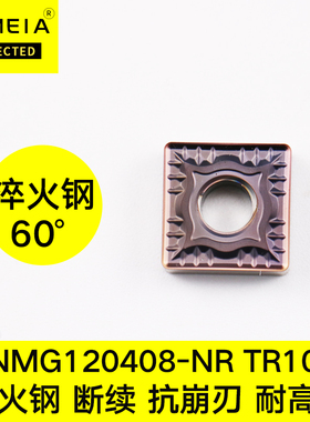数控车刀片淬火钢刀具Chilled steel 60四方形高硬度SNMG120408