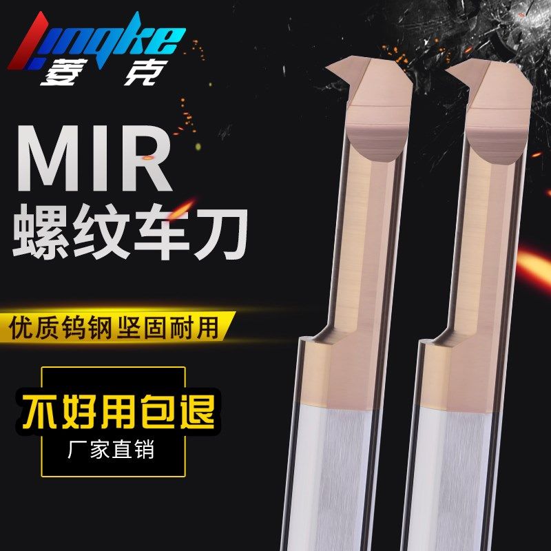 MIR螺纹车刀小孔内孔镗刀螺纹车刀内孔螺纹刀钨钢合金涂层,3C数码配件,USB多功能数码宝,淘宝优惠券,粉丝福利购,淘宝优惠卷