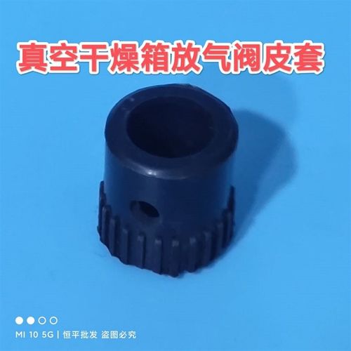 上海一恒精宏 真空干燥箱放气阀皮套DZF-6020 DZF-6030 DZF-6050