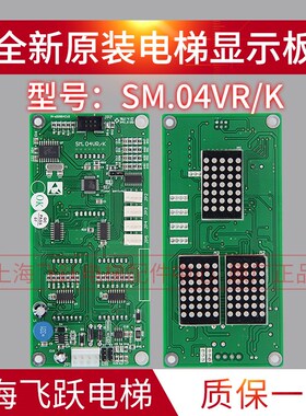 适用于新时达外呼轿厢显示板SM-04VRK/VRF轿厢通讯板SM.04VRE/R01