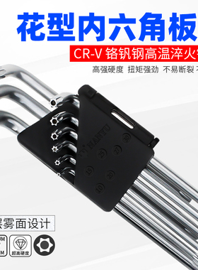 梅花内六角扳手带中孔万能6方单支花型米字T10T15T20T25T30T40T45