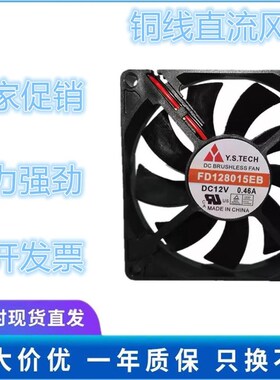 原装元山 FD128015EB 8015 12V 0.46A 8CM/厘米大风量双滚珠风扇