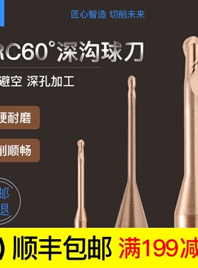 钨钢涂层球刀合金深沟球头刀二刃加长刃铣刀长颈避空加硬微小径刀