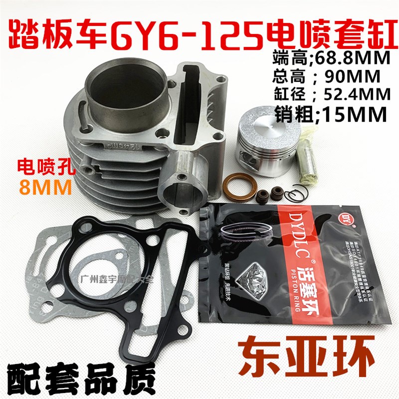 国四踏板摩托车电喷发动机GY6-125迅鹰 尚领套缸活塞环带感应器孔