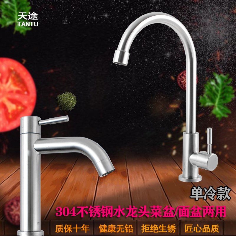 龙头304开关家用洗菜盆全铜冷热水龙头面盆台盆洗手池不锈钢单冷