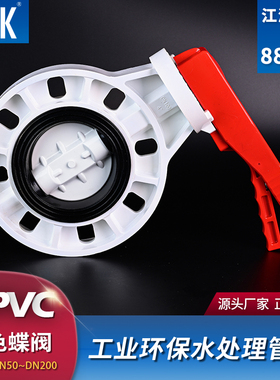 UPVC白色蝶阀PVC管手柄对夹式闸阀化工级阀门水管开关配件dn50 65