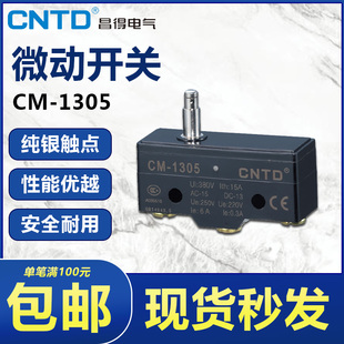 CNTD昌得电器微动开关CM-1305 LXW5小型限位行程开关Z-15GS-B昌德