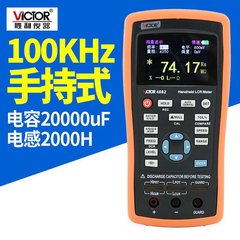 胜利仪器 LCR测试仪VC4080 数字电感电阻电容表 手持式 高精度