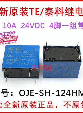 全新原装正品 OJE-SH-124HMF 继电器 10A 24V 4脚 OJE-SS-124HMF