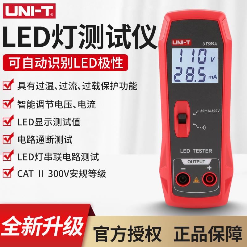 优利德UT659A/UT659D自动识别LED极性LED测试仪灯珠检测仪检修表