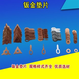 汽车钣金修复机多功能介子片螺旋OT片三角片圆垫片100片铝/铜垫片