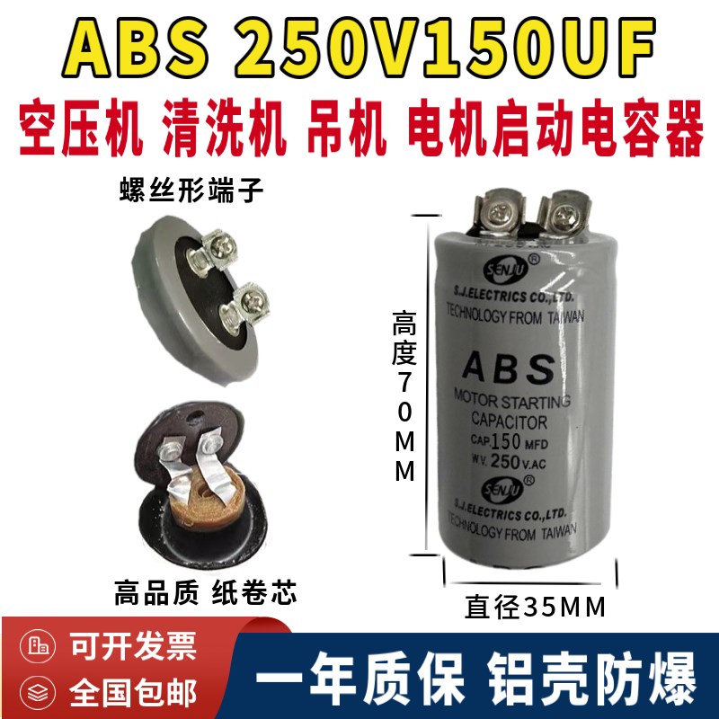 包邮CD60 250V150MFD电机 马达 水泵启动电容器ABS 150UF 250V.AC