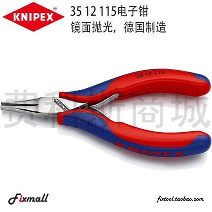 德国KNIPEX凯尼派克35 12 115电子钳电工扁嘴钳3512115