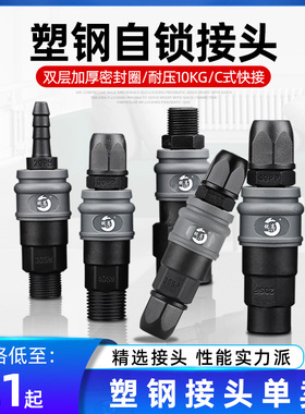 气管快速接头空压机公母自锁气动快插SP20PP/SH30PH/SM40PM/SFPF
