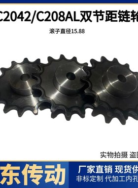 C2042/C208AL/1寸双节距输送链轮8/91012/1314/15/16/17/18到30齿