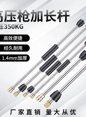 超高压清洗机洗车水枪加长杆喷枪延长不锈钢1/4快速接头铜 螺纹14