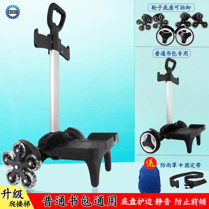 拉书包拉杆架中小学生通用静音可折叠滑轮拉杆车带轮子爬楼手拉车